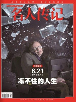 名人传记