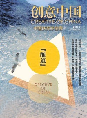 创意中国杂志订阅